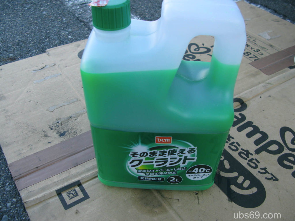 用意したクーラント