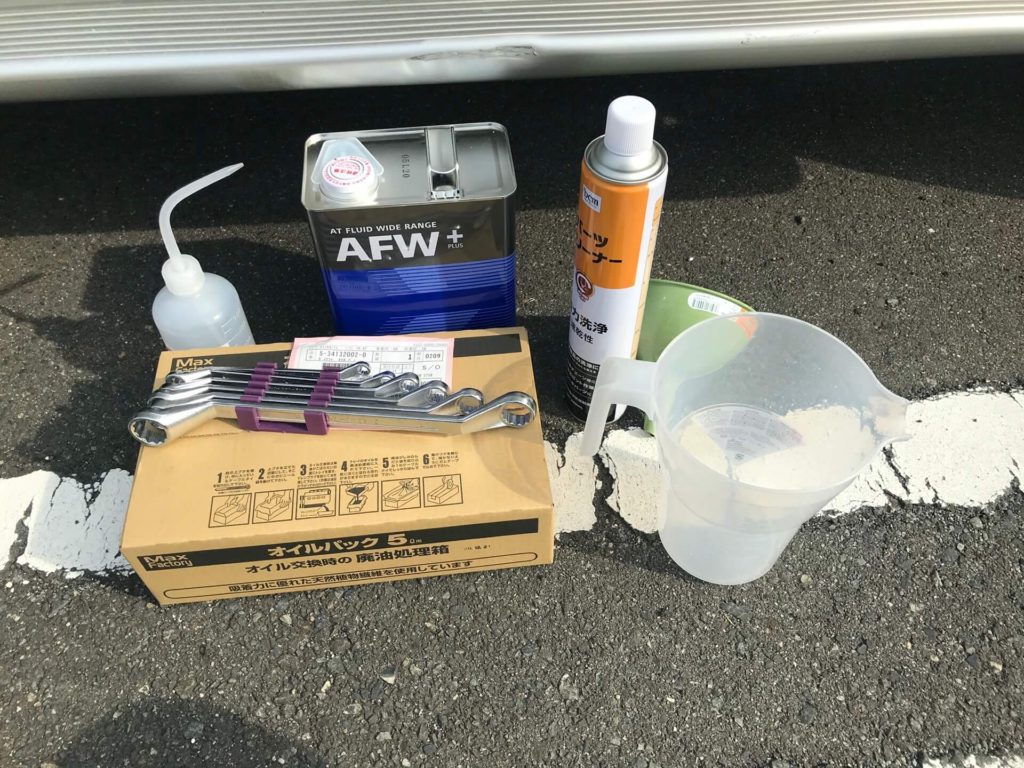 オートマオイル交換に準備したもの